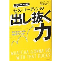 Amazon.co.jp: 「型を破る人」の時代: “ズバ抜けた結果”を出せる